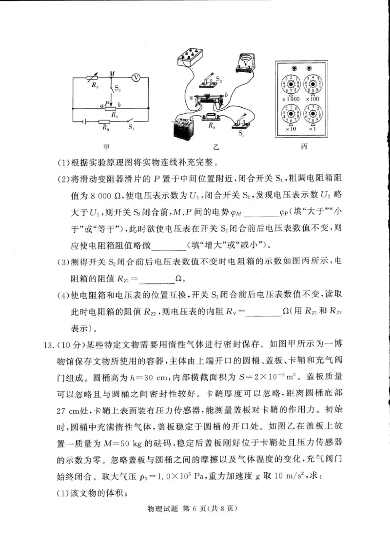 湘豫名校联考2024-2025学年高三下学期第四次模拟考试物理试卷（含答案）_2025年5月_250527湘豫名校联考2024-2025学年高三下学期第四次模拟考试（全科）