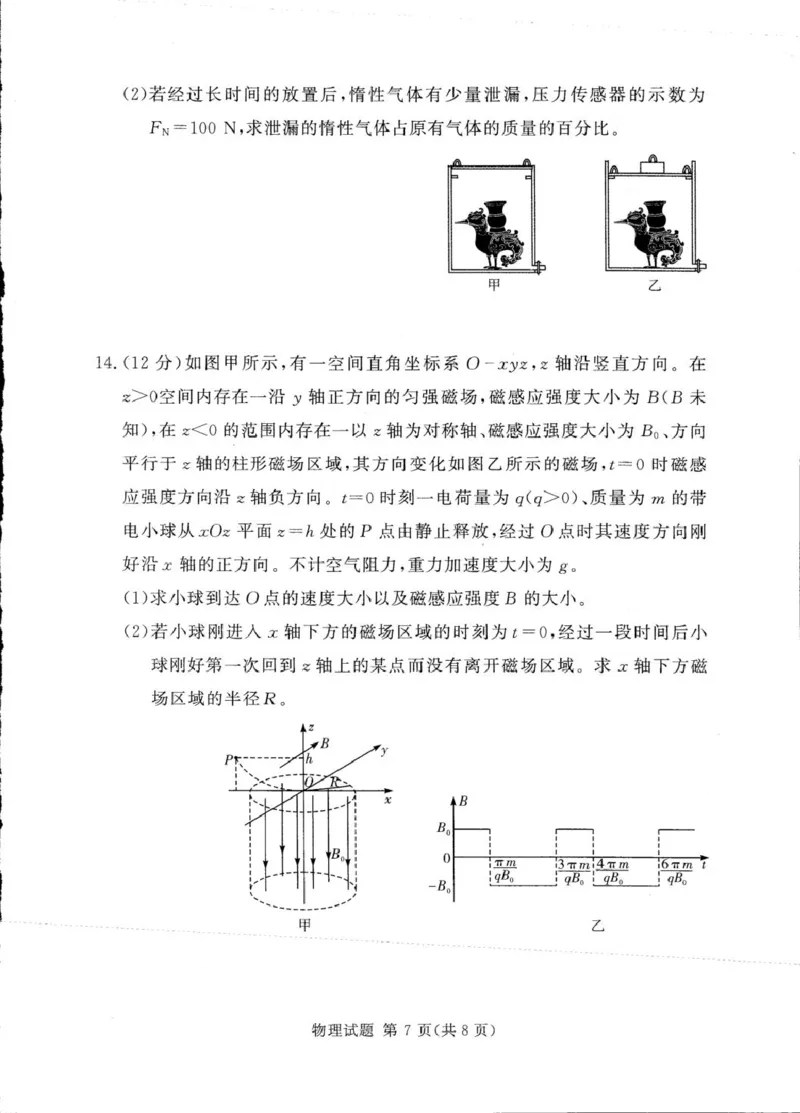 湘豫名校联考2024-2025学年高三下学期第四次模拟考试物理试卷（含答案）_2025年5月_250527湘豫名校联考2024-2025学年高三下学期第四次模拟考试（全科）
