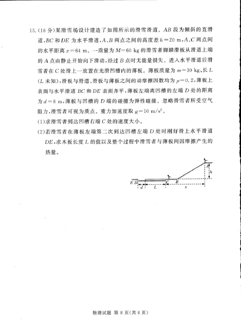 湘豫名校联考2024-2025学年高三下学期第四次模拟考试物理试卷（含答案）_2025年5月_250527湘豫名校联考2024-2025学年高三下学期第四次模拟考试（全科）