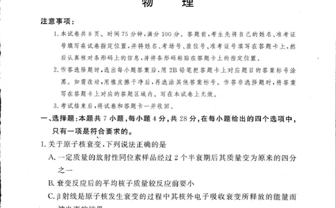 湘豫名校联考2024-2025学年高三下学期第四次模拟考试物理试卷（含答案）_2025年5月_250527湘豫名校联考2024-2025学年高三下学期第四次模拟考试（全科）