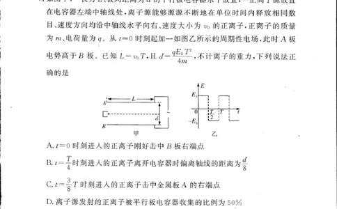 湘豫名校联考2024-2025学年高三下学期第四次模拟考试物理试卷（含答案）_2025年5月_250527湘豫名校联考2024-2025学年高三下学期第四次模拟考试（全科）