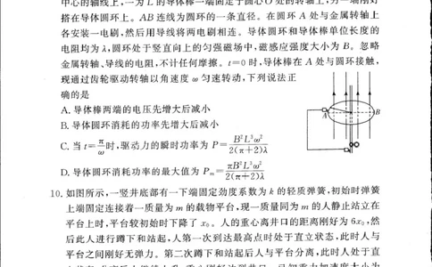 湘豫名校联考2024-2025学年高三下学期第四次模拟考试物理试卷（含答案）_2025年5月_250527湘豫名校联考2024-2025学年高三下学期第四次模拟考试（全科）