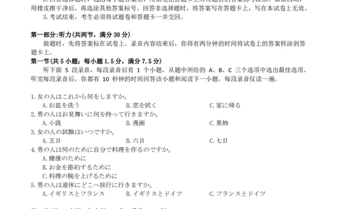 广西省柳州市2025届高三第三次模拟考试日语+答案_2025年3月_250330广西省柳州市2025届高三第三次模拟考试（柳州三模）（全科）_广西省柳州市2025届高三第三次模拟考试日语