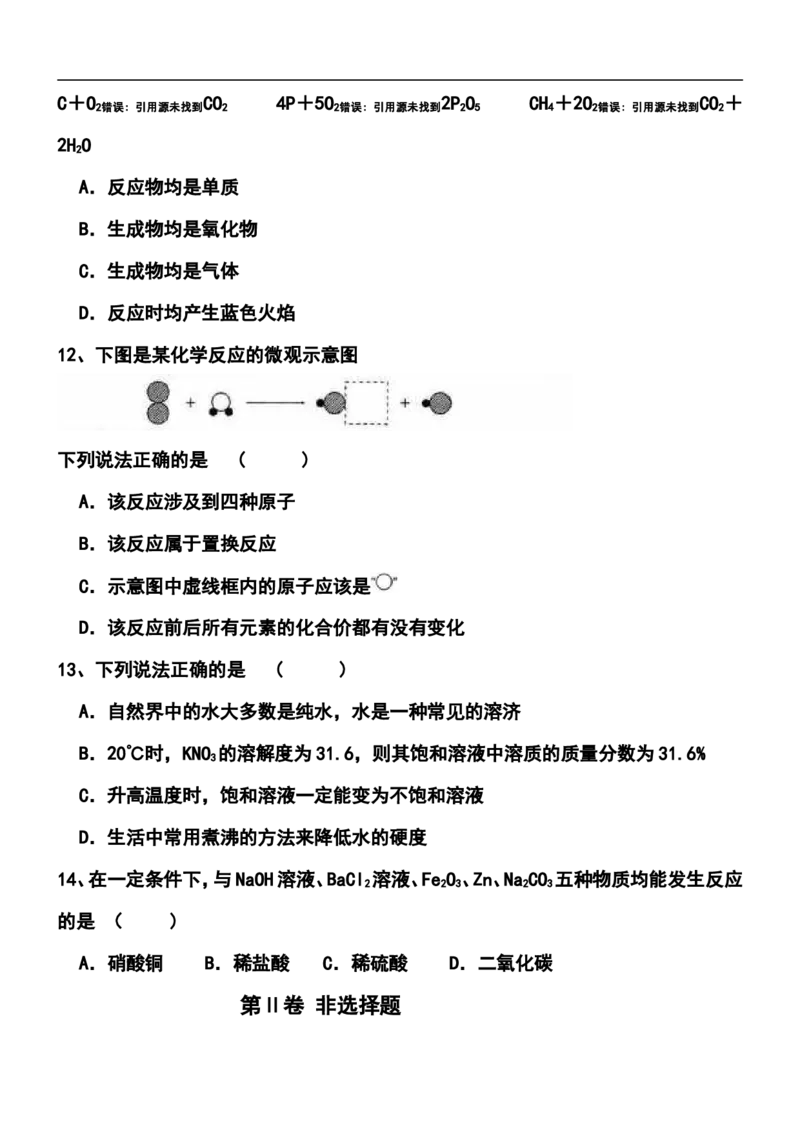 陕西省2009年中考化学试题(含答案)_中考真题_5.化学中考真题2015-2024年_地区卷_陕西省中考化学08-21（陕西省统一试卷）