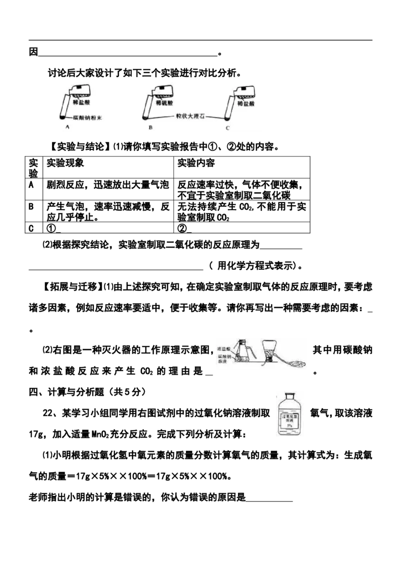 陕西省2009年中考化学试题(含答案)_中考真题_5.化学中考真题2015-2024年_地区卷_陕西省中考化学08-21（陕西省统一试卷）
