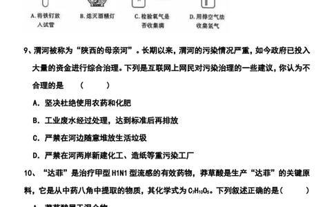 陕西省2009年中考化学试题(含答案)_中考真题_5.化学中考真题2015-2024年_地区卷_陕西省中考化学08-21（陕西省统一试卷）