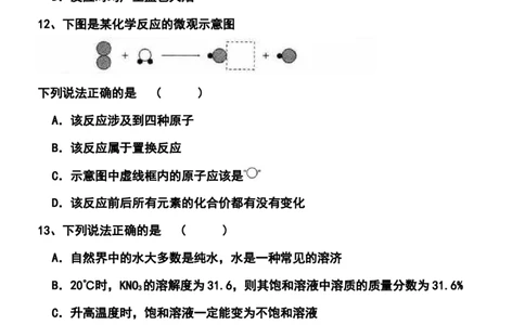陕西省2009年中考化学试题(含答案)_中考真题_5.化学中考真题2015-2024年_地区卷_陕西省中考化学08-21（陕西省统一试卷）