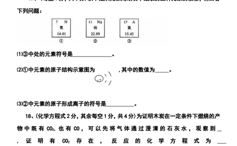陕西省2009年中考化学试题(含答案)_中考真题_5.化学中考真题2015-2024年_地区卷_陕西省中考化学08-21（陕西省统一试卷）