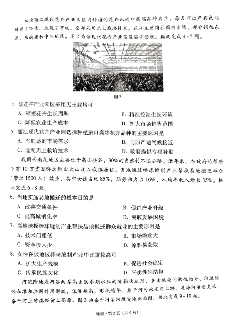 地理+西南名校联盟2025届3+3+3试卷及答案（四）_2025年5月_0522西南名校联盟2025届&ldquo;3+3+3&rdquo;高考备考诊断性联考（四）（全）
