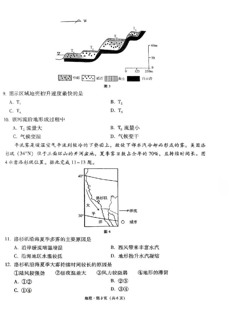 地理+西南名校联盟2025届3+3+3试卷及答案（四）_2025年5月_0522西南名校联盟2025届&ldquo;3+3+3&rdquo;高考备考诊断性联考（四）（全）