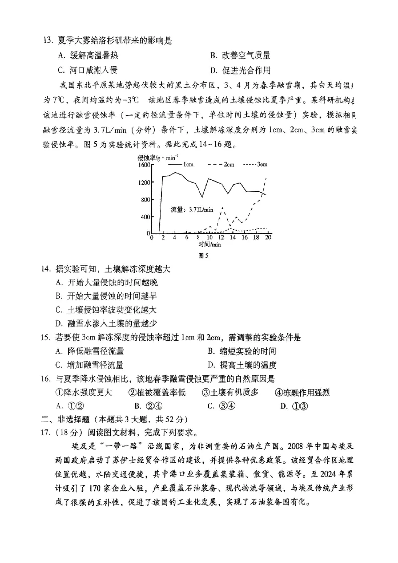 地理+西南名校联盟2025届3+3+3试卷及答案（四）_2025年5月_0522西南名校联盟2025届&ldquo;3+3+3&rdquo;高考备考诊断性联考（四）（全）