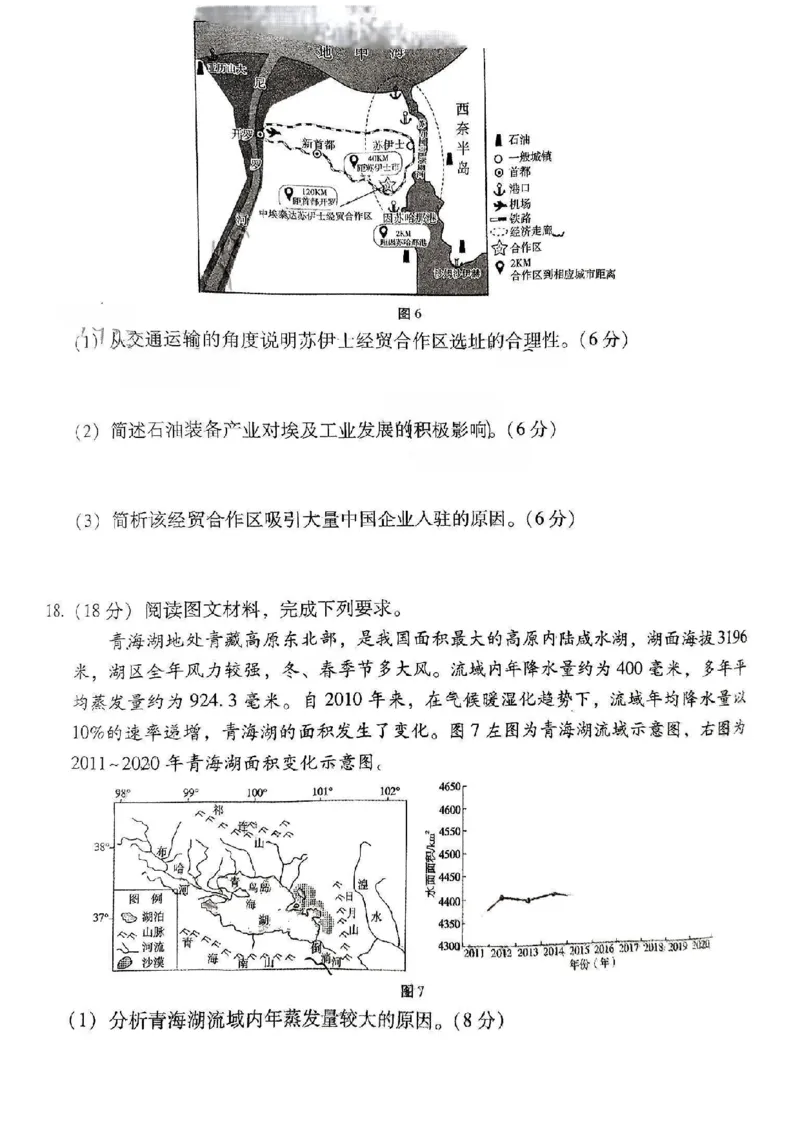地理+西南名校联盟2025届3+3+3试卷及答案（四）_2025年5月_0522西南名校联盟2025届&ldquo;3+3+3&rdquo;高考备考诊断性联考（四）（全）