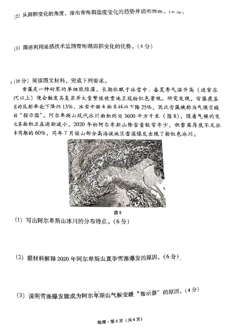 地理+西南名校联盟2025届3+3+3试卷及答案（四）_2025年5月_0522西南名校联盟2025届&ldquo;3+3+3&rdquo;高考备考诊断性联考（四）（全）