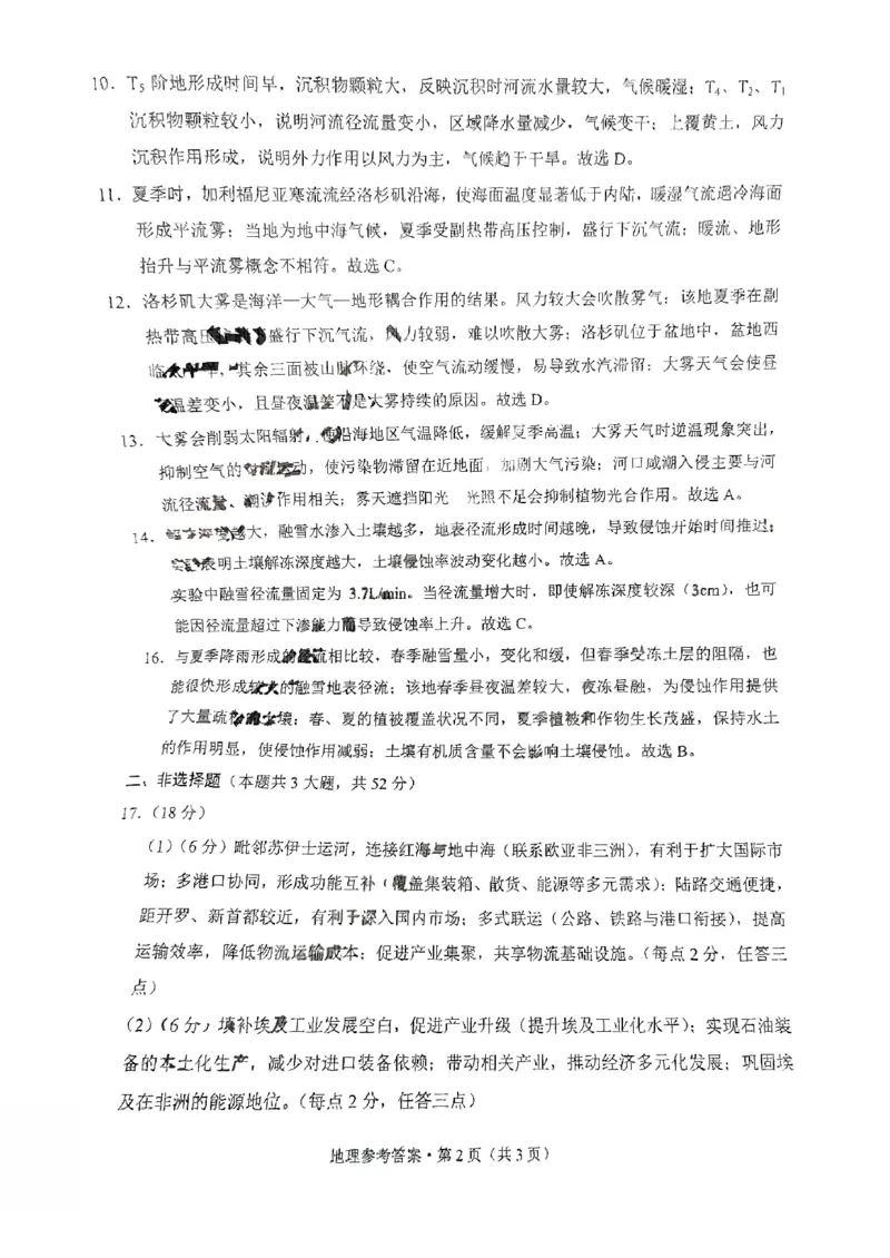 地理+西南名校联盟2025届3+3+3试卷及答案（四）_2025年5月_0522西南名校联盟2025届&ldquo;3+3+3&rdquo;高考备考诊断性联考（四）（全）