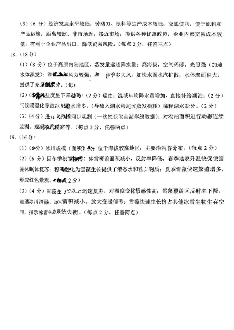 地理+西南名校联盟2025届3+3+3试卷及答案（四）_2025年5月_0522西南名校联盟2025届&ldquo;3+3+3&rdquo;高考备考诊断性联考（四）（全）