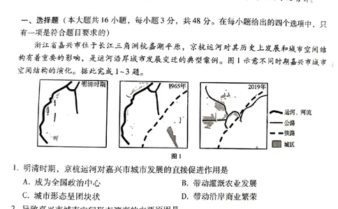 地理+西南名校联盟2025届3+3+3试卷及答案（四）_2025年5月_0522西南名校联盟2025届&ldquo;3+3+3&rdquo;高考备考诊断性联考（四）（全）