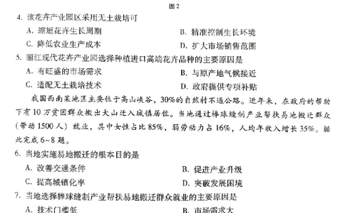 地理+西南名校联盟2025届3+3+3试卷及答案（四）_2025年5月_0522西南名校联盟2025届&ldquo;3+3+3&rdquo;高考备考诊断性联考（四）（全）