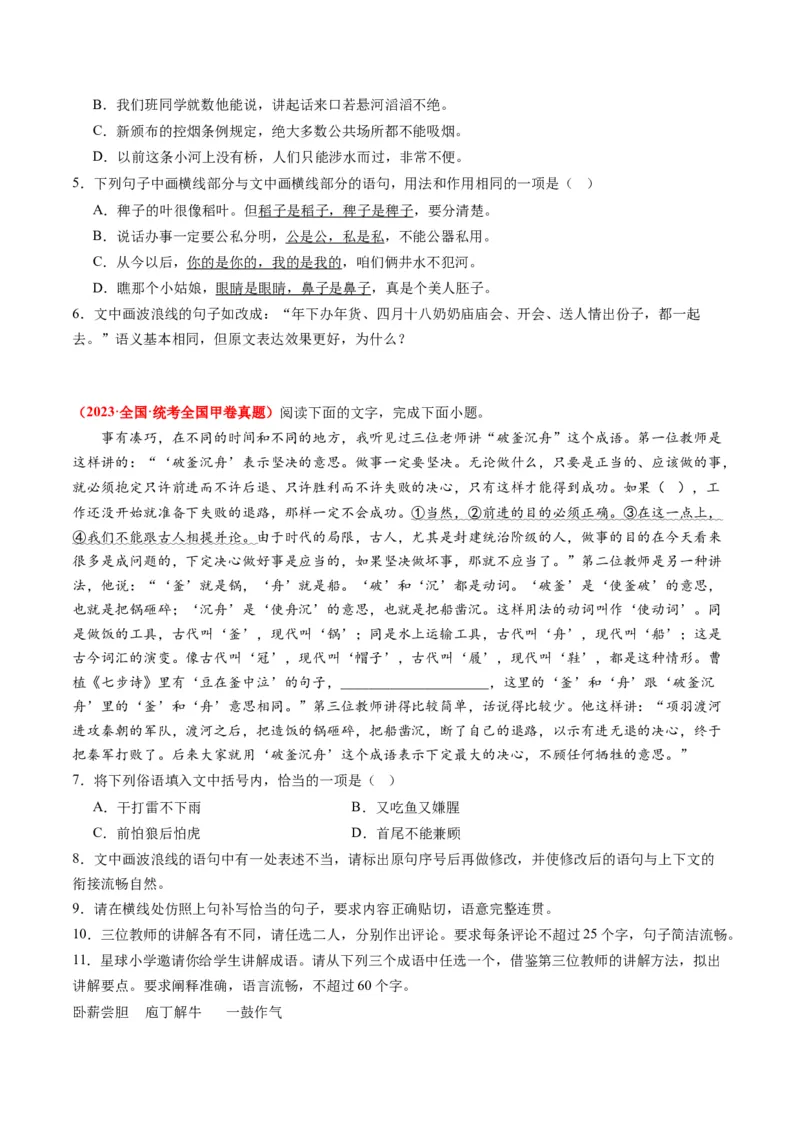 专题09语言文字运用（综合题）-2023年高考真题和模拟题语文分项汇编（原卷卷）_近10年高考真题汇编（必刷）_十年（2014-2024）高考语文真题分项汇编（全国通用）