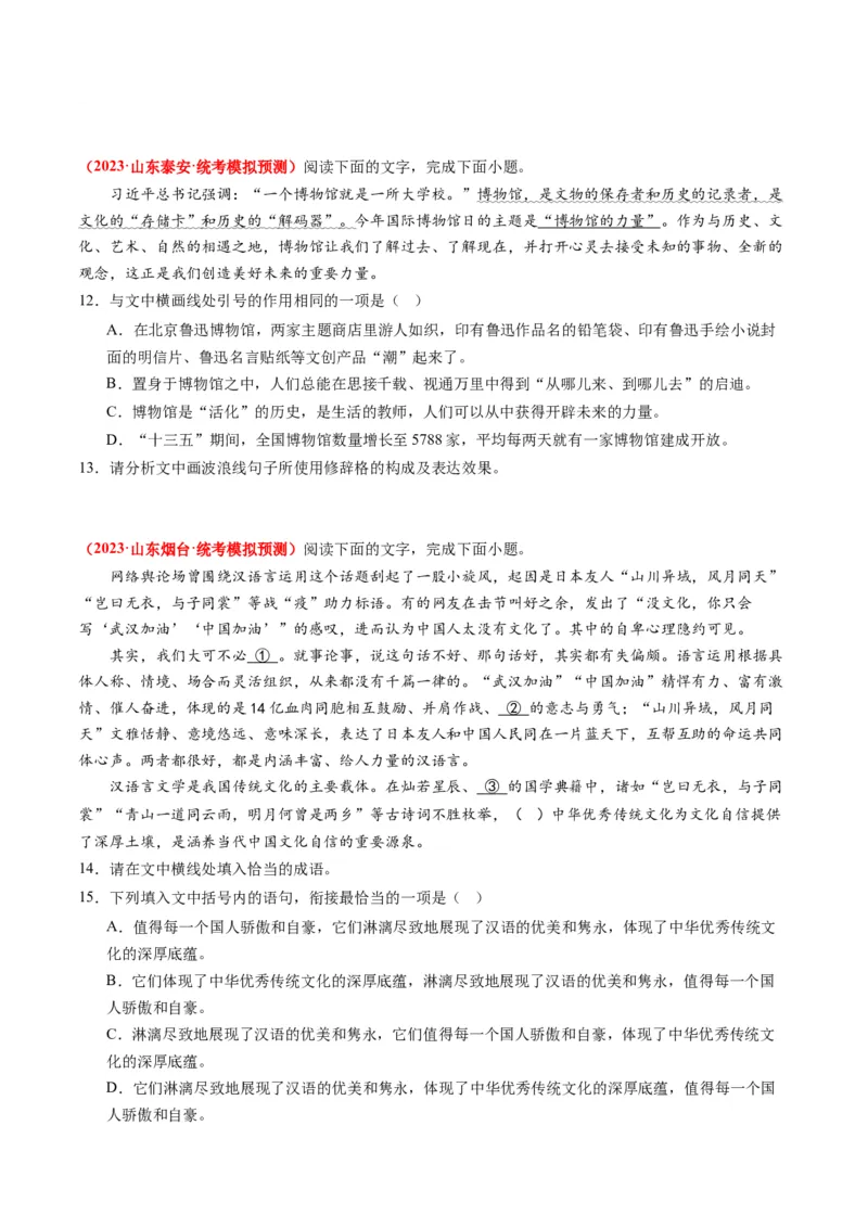 专题09语言文字运用（综合题）-2023年高考真题和模拟题语文分项汇编（原卷卷）_近10年高考真题汇编（必刷）_十年（2014-2024）高考语文真题分项汇编（全国通用）