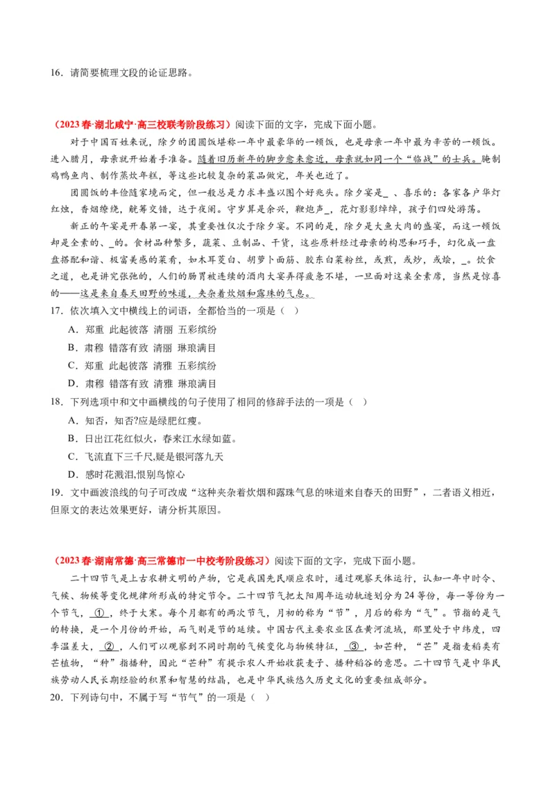 专题09语言文字运用（综合题）-2023年高考真题和模拟题语文分项汇编（原卷卷）_近10年高考真题汇编（必刷）_十年（2014-2024）高考语文真题分项汇编（全国通用）