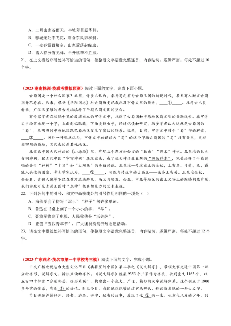 专题09语言文字运用（综合题）-2023年高考真题和模拟题语文分项汇编（原卷卷）_近10年高考真题汇编（必刷）_十年（2014-2024）高考语文真题分项汇编（全国通用）