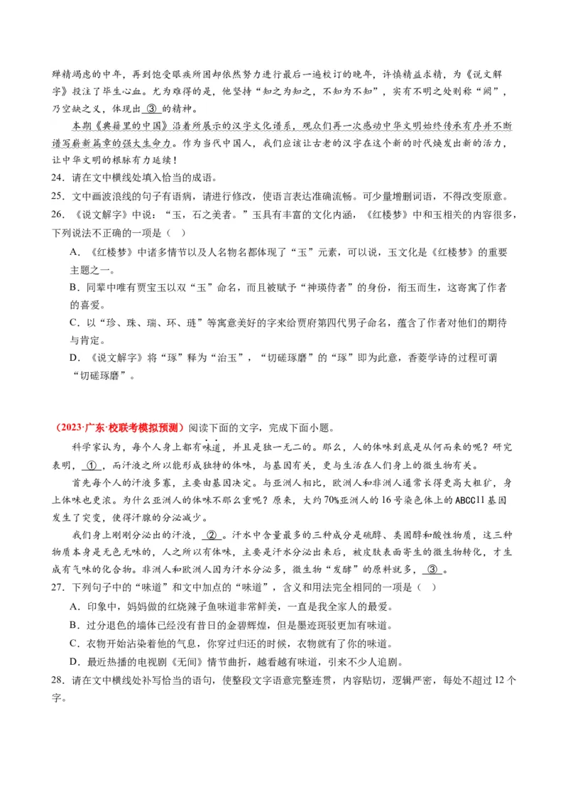 专题09语言文字运用（综合题）-2023年高考真题和模拟题语文分项汇编（原卷卷）_近10年高考真题汇编（必刷）_十年（2014-2024）高考语文真题分项汇编（全国通用）