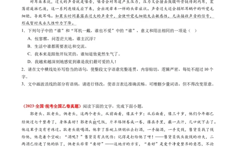 专题09语言文字运用（综合题）-2023年高考真题和模拟题语文分项汇编（原卷卷）_近10年高考真题汇编（必刷）_十年（2014-2024）高考语文真题分项汇编（全国通用）