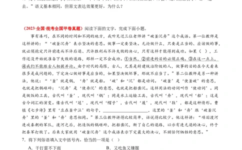 专题09语言文字运用（综合题）-2023年高考真题和模拟题语文分项汇编（原卷卷）_近10年高考真题汇编（必刷）_十年（2014-2024）高考语文真题分项汇编（全国通用）