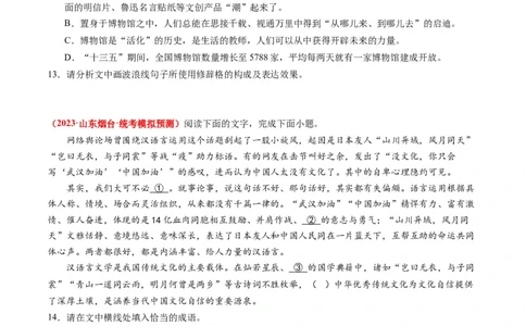专题09语言文字运用（综合题）-2023年高考真题和模拟题语文分项汇编（原卷卷）_近10年高考真题汇编（必刷）_十年（2014-2024）高考语文真题分项汇编（全国通用）