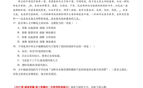 专题09语言文字运用（综合题）-2023年高考真题和模拟题语文分项汇编（原卷卷）_近10年高考真题汇编（必刷）_十年（2014-2024）高考语文真题分项汇编（全国通用）