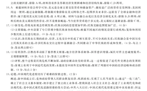 河池市2024年秋季学期高三期末学业水平质量检测历史答案_2025年1月_250118广西壮族自治区河池市2024年秋季学期高三期末学业水平质量检测（全科）