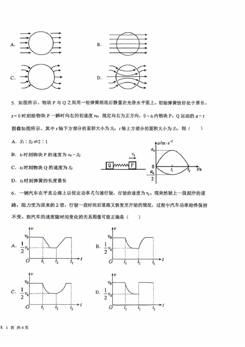 江苏省盐城中学2024-2025学年高三下学期3月月考物理+答案_2025年3月_250316江苏省盐城中学2024-2025学年高三下学期3月月考试题