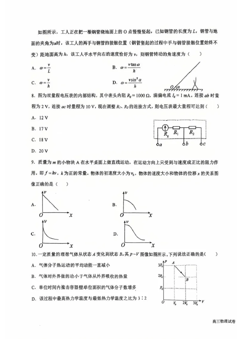 江苏省盐城中学2024-2025学年高三下学期3月月考物理+答案_2025年3月_250316江苏省盐城中学2024-2025学年高三下学期3月月考试题