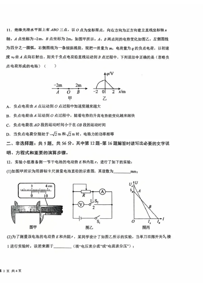 江苏省盐城中学2024-2025学年高三下学期3月月考物理+答案_2025年3月_250316江苏省盐城中学2024-2025学年高三下学期3月月考试题