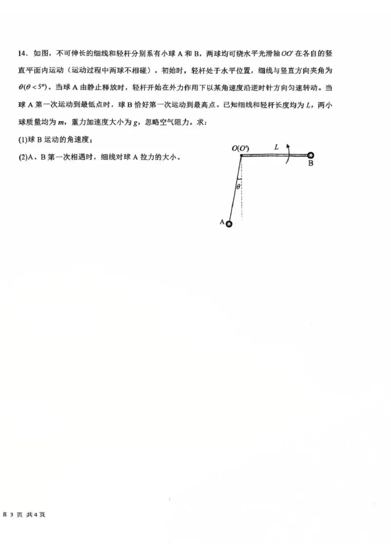 江苏省盐城中学2024-2025学年高三下学期3月月考物理+答案_2025年3月_250316江苏省盐城中学2024-2025学年高三下学期3月月考试题