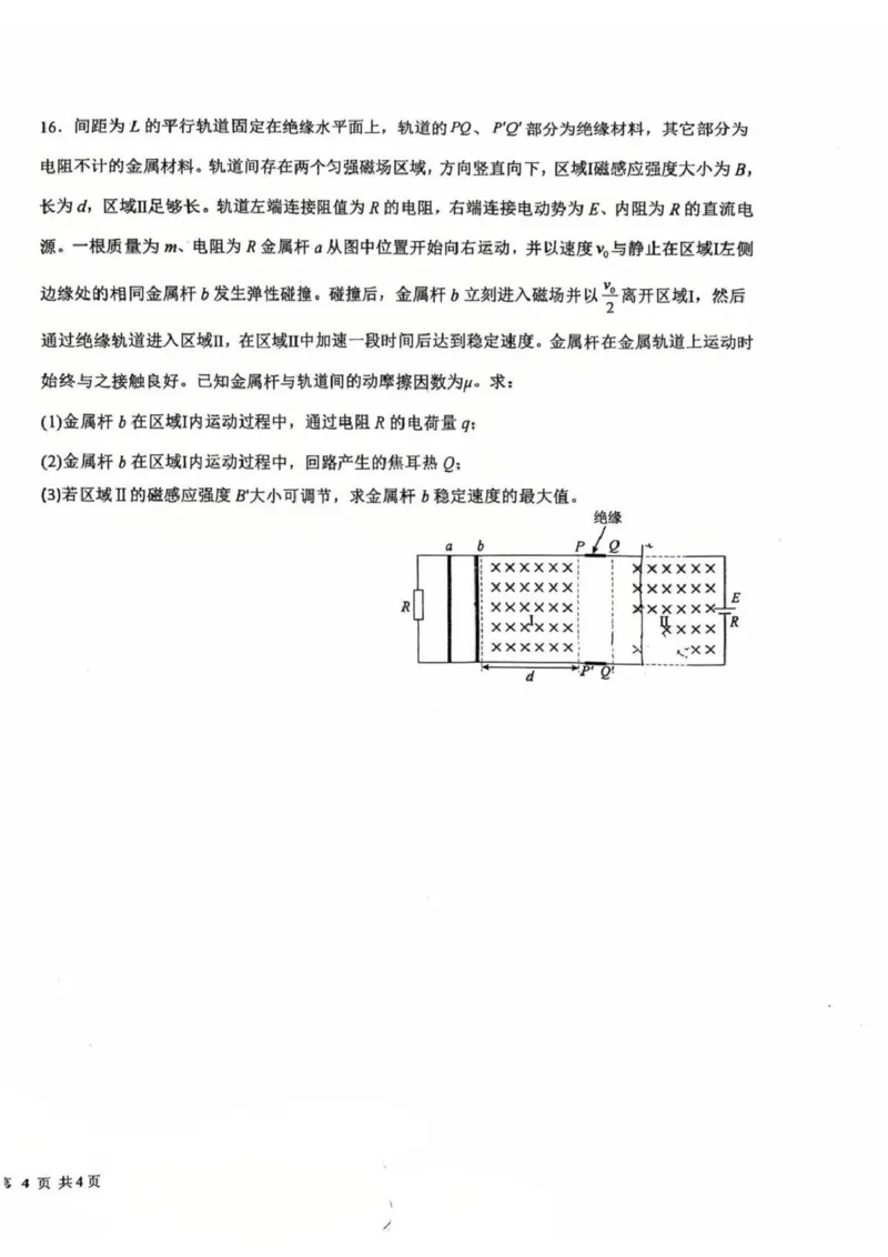 江苏省盐城中学2024-2025学年高三下学期3月月考物理+答案_2025年3月_250316江苏省盐城中学2024-2025学年高三下学期3月月考试题