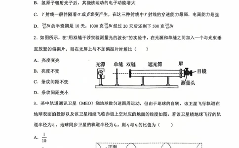 江苏省盐城中学2024-2025学年高三下学期3月月考物理+答案_2025年3月_250316江苏省盐城中学2024-2025学年高三下学期3月月考试题