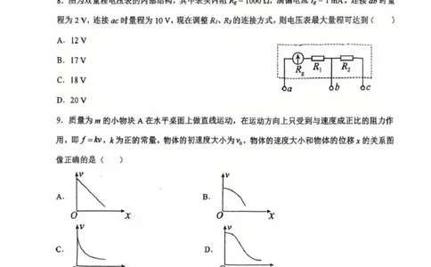 江苏省盐城中学2024-2025学年高三下学期3月月考物理+答案_2025年3月_250316江苏省盐城中学2024-2025学年高三下学期3月月考试题