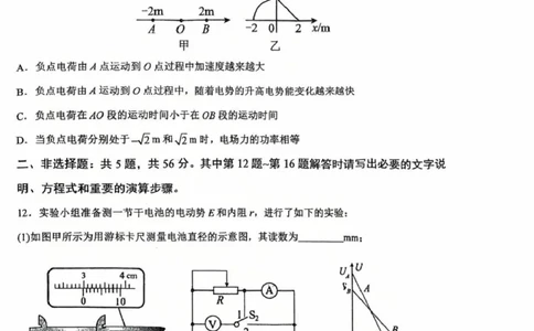 江苏省盐城中学2024-2025学年高三下学期3月月考物理+答案_2025年3月_250316江苏省盐城中学2024-2025学年高三下学期3月月考试题