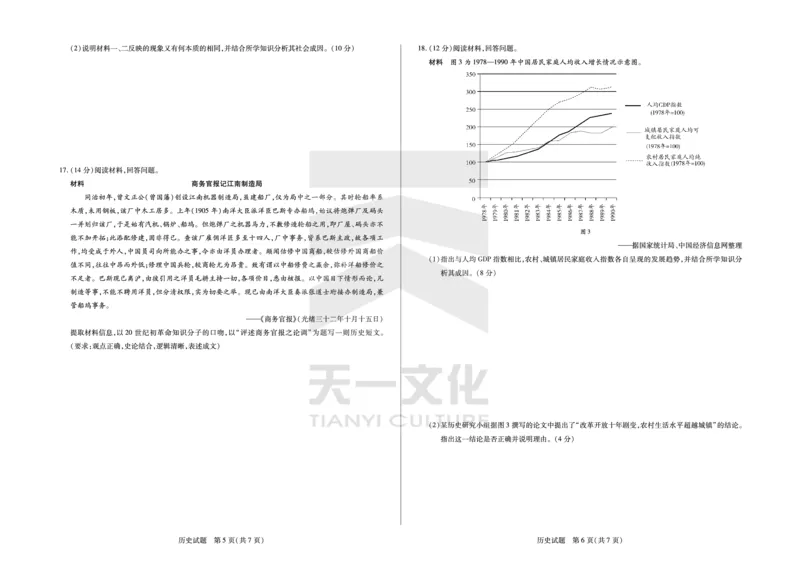 历史齐鲁名校高三五联_2025年4月_250401山东省天一大联考&middot;齐鲁名校教研体2024-2025学年（下）高三年级第五次联考（全科）