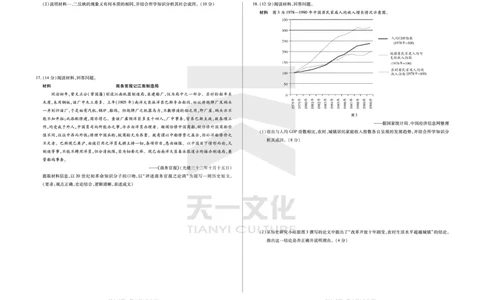 历史齐鲁名校高三五联_2025年4月_250401山东省天一大联考&middot;齐鲁名校教研体2024-2025学年（下）高三年级第五次联考（全科）