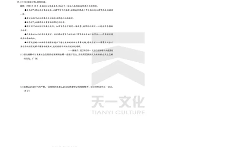 历史齐鲁名校高三五联_2025年4月_250401山东省天一大联考&middot;齐鲁名校教研体2024-2025学年（下）高三年级第五次联考（全科）