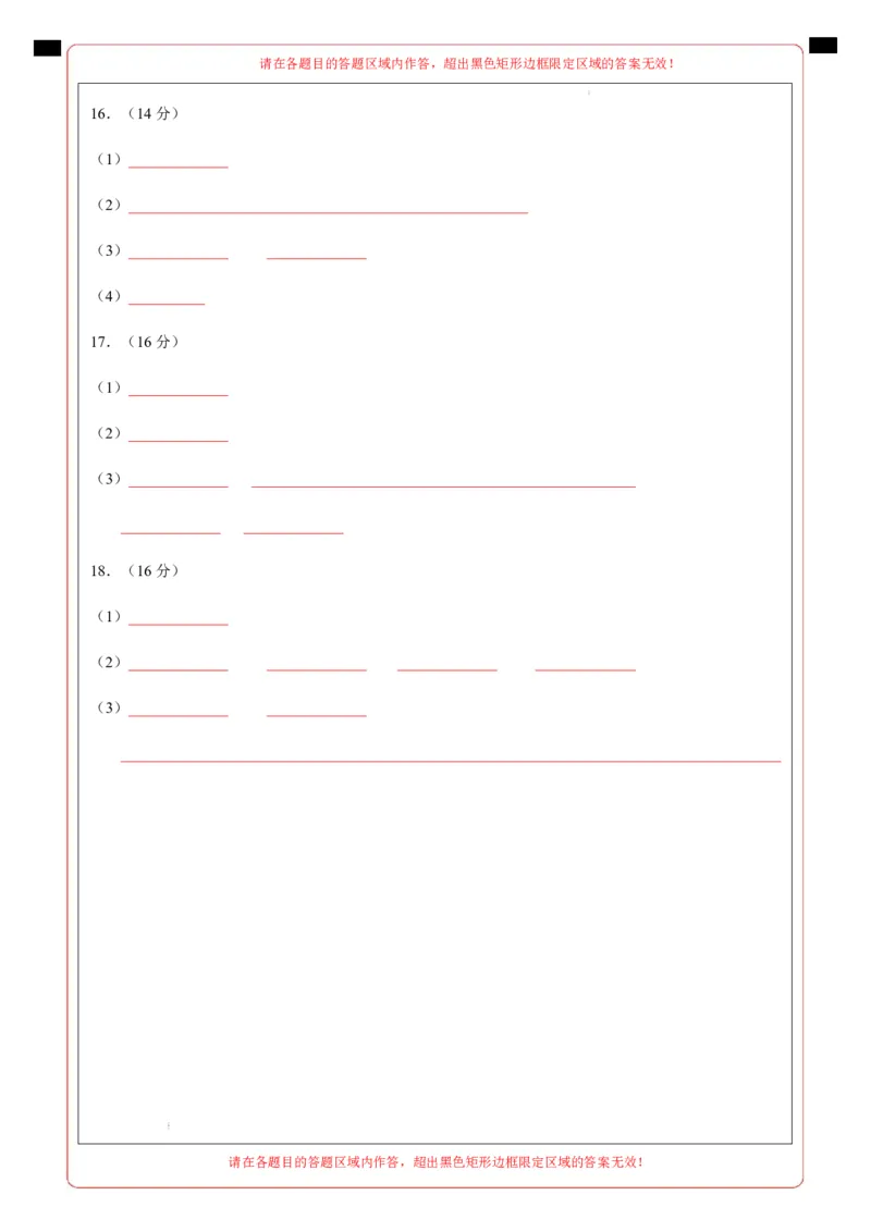 高二化学第一次月考卷（答题卡）A4版(1)_1多考区联考_2510092025-2026学年高二化学上学期第一次月考_2025-2026学年高二化学上学期第一次月考（陕晋青宁专用，人教版2019）Word版含解析