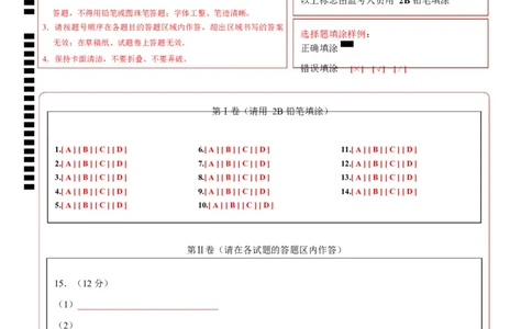 高二化学第一次月考卷（答题卡）A4版(1)_1多考区联考_2510092025-2026学年高二化学上学期第一次月考_2025-2026学年高二化学上学期第一次月考（陕晋青宁专用，人教版2019）Word版含解析