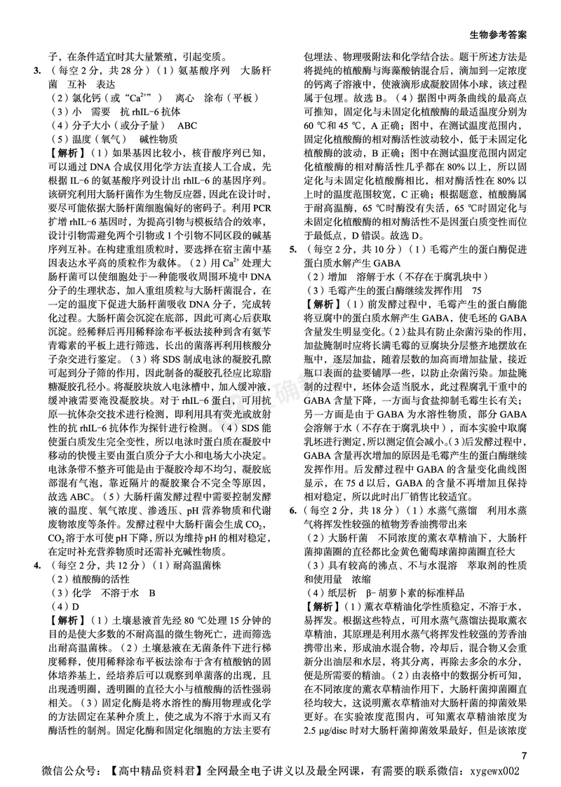 全国卷《正确小卷》2024总复习生物质检卷2-答案_2024高考押题卷_72024正确教育全系列_2024年正确小卷全系列_（全国版）2024《正确小卷&middot;复习质检卷》（九科全）各两套