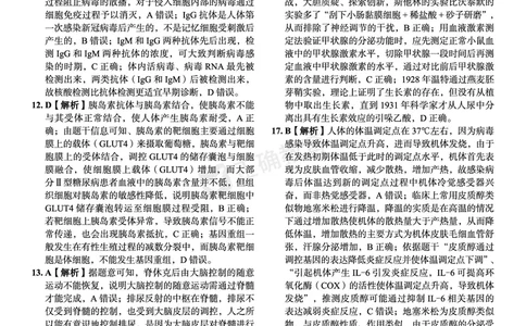 全国卷《正确小卷》2024总复习生物质检卷2-答案_2024高考押题卷_72024正确教育全系列_2024年正确小卷全系列_（全国版）2024《正确小卷&middot;复习质检卷》（九科全）各两套