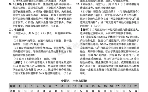 全国卷《正确小卷》2024总复习生物质检卷2-答案_2024高考押题卷_72024正确教育全系列_2024年正确小卷全系列_（全国版）2024《正确小卷&middot;复习质检卷》（九科全）各两套