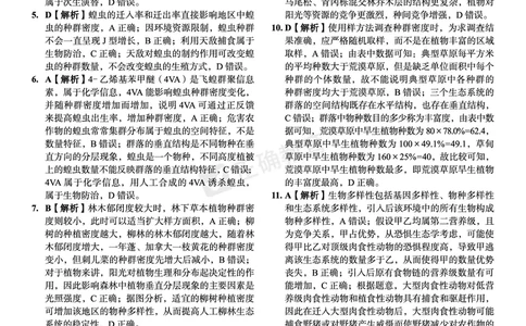 全国卷《正确小卷》2024总复习生物质检卷2-答案_2024高考押题卷_72024正确教育全系列_2024年正确小卷全系列_（全国版）2024《正确小卷&middot;复习质检卷》（九科全）各两套