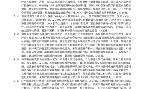 生物学1号卷&middot;A10联盟2026届高三上学期8月底学情调研生物学答案_2025年8月_2508291号卷&middot;A10联盟2026届高三上学期8月底学情调研（全科）