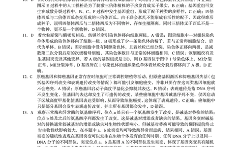 生物学1号卷&middot;A10联盟2026届高三上学期8月底学情调研生物学答案_2025年8月_2508291号卷&middot;A10联盟2026届高三上学期8月底学情调研（全科）